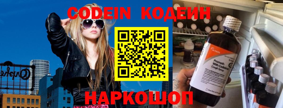 Кодеин Purple Drank  Вход с VPN  Партизанск  Codein Purple Drank 