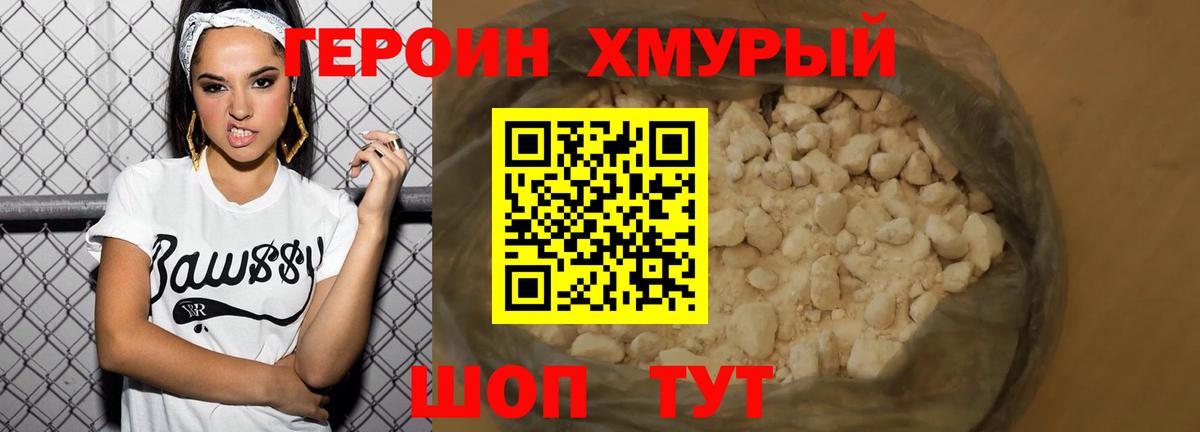 Героин афганец  Вход с VPN  Партизанск 