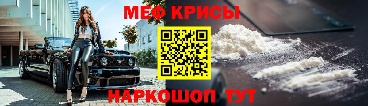 Меф мука Партизанск
