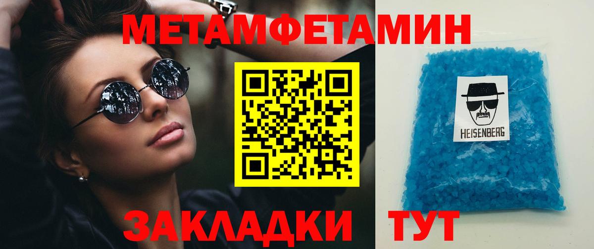 Метамфетамин мет  Вход с VPN  Партизанск 