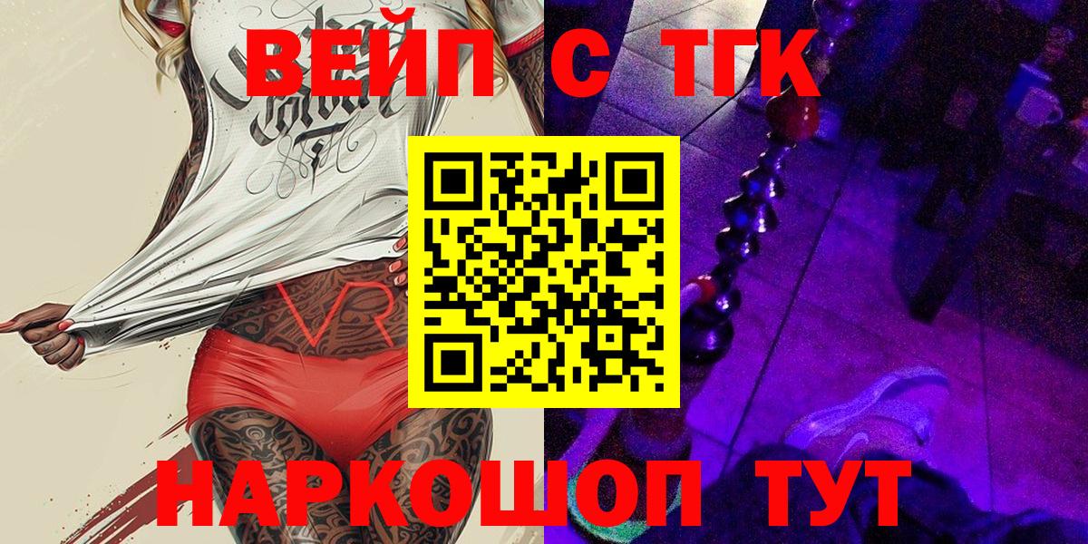 ТГК вейп  Дистиллят ТГК вейп  Вход с VPN  Партизанск 